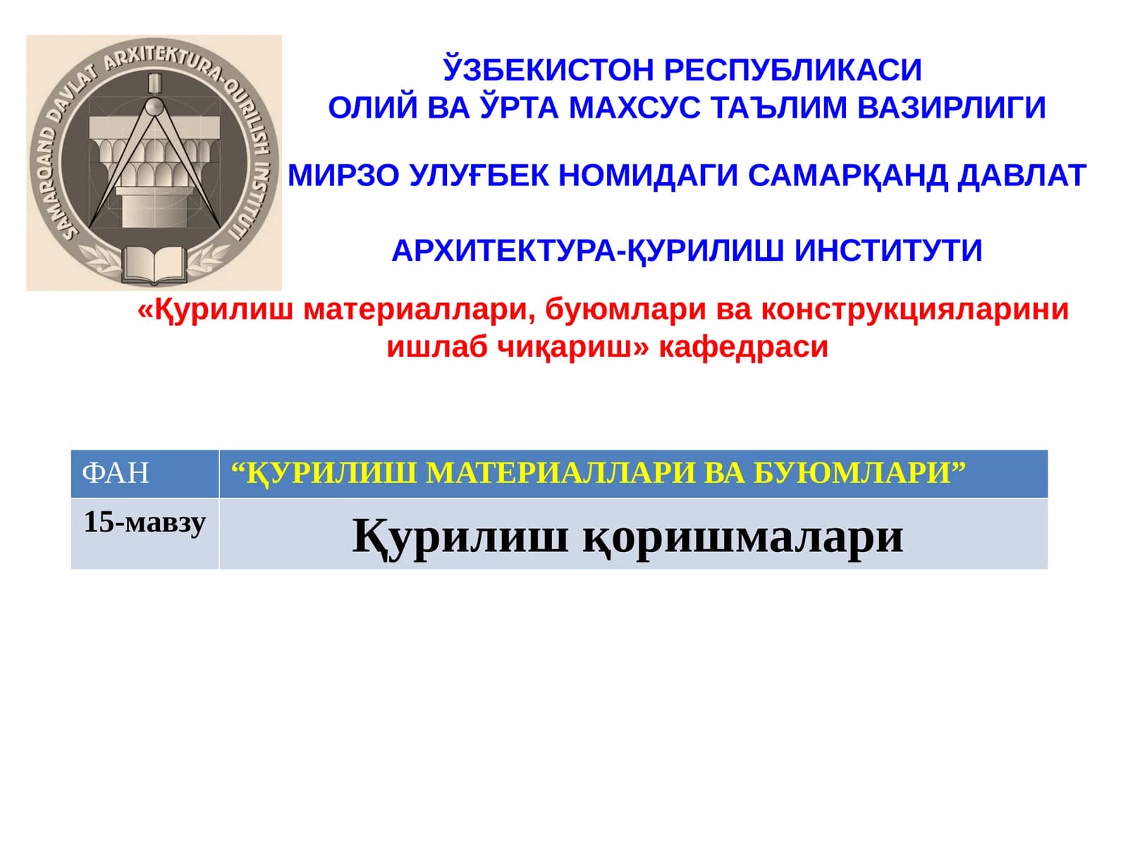Қурилиш қоришмалари