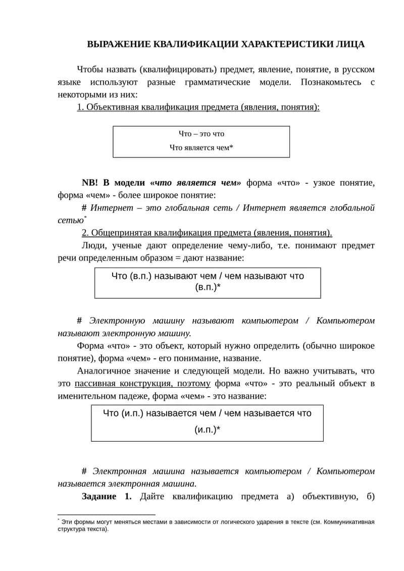 Квалификация характеристики лица