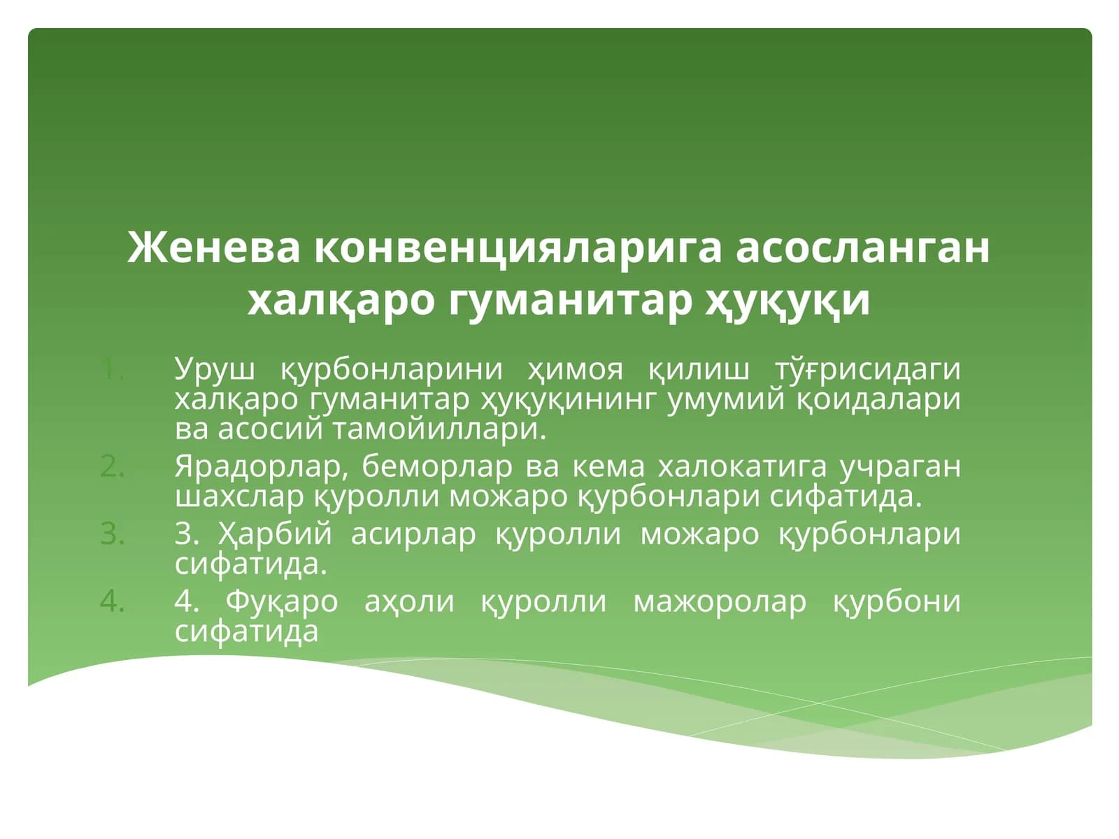 Женева конвенцияларига асосланган халқаро гуманитар ҳуқуқи