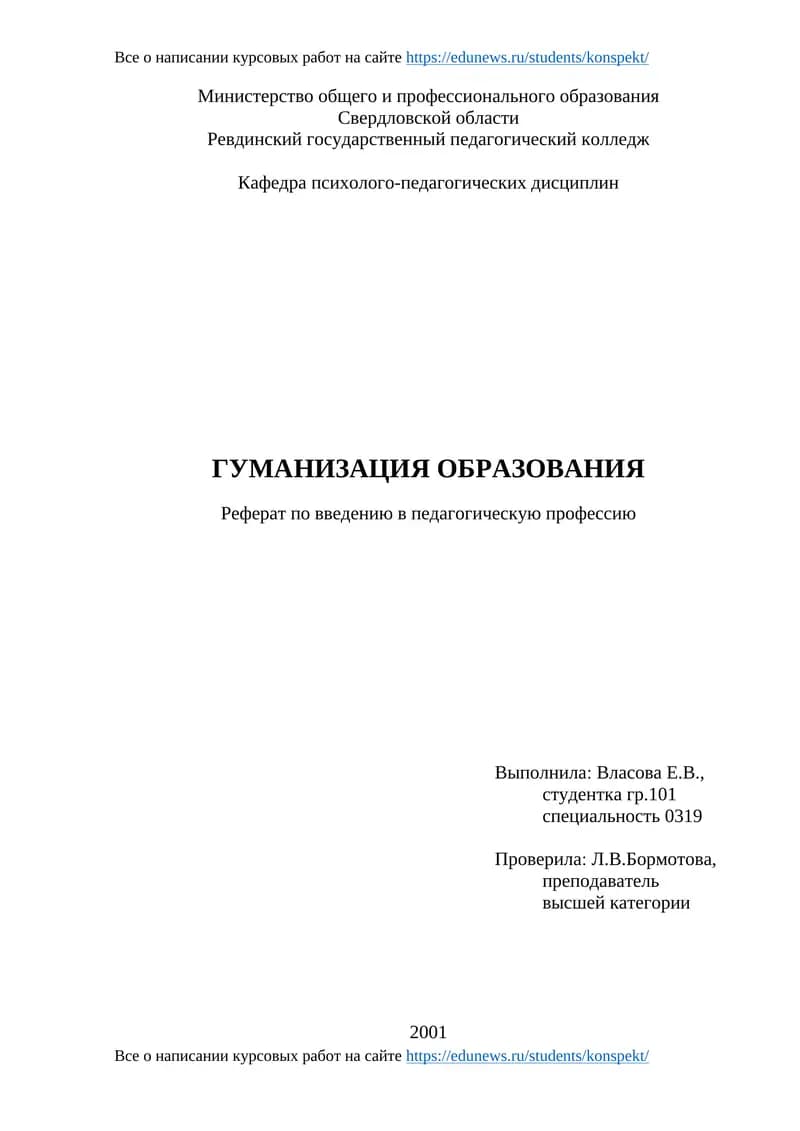 Гуманизация образования