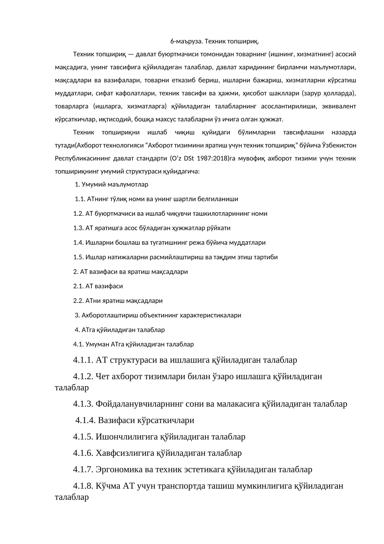 Техник топшириқ