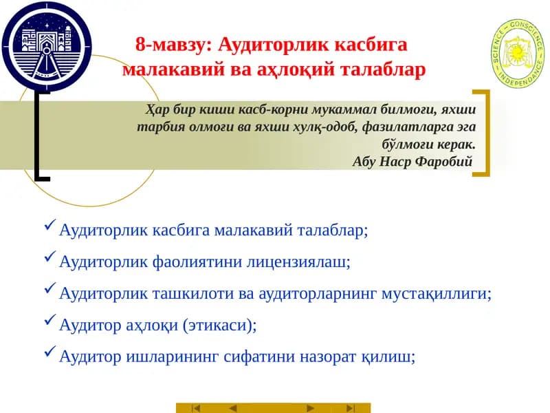 Аудиторлик касбига малакавий талаблар