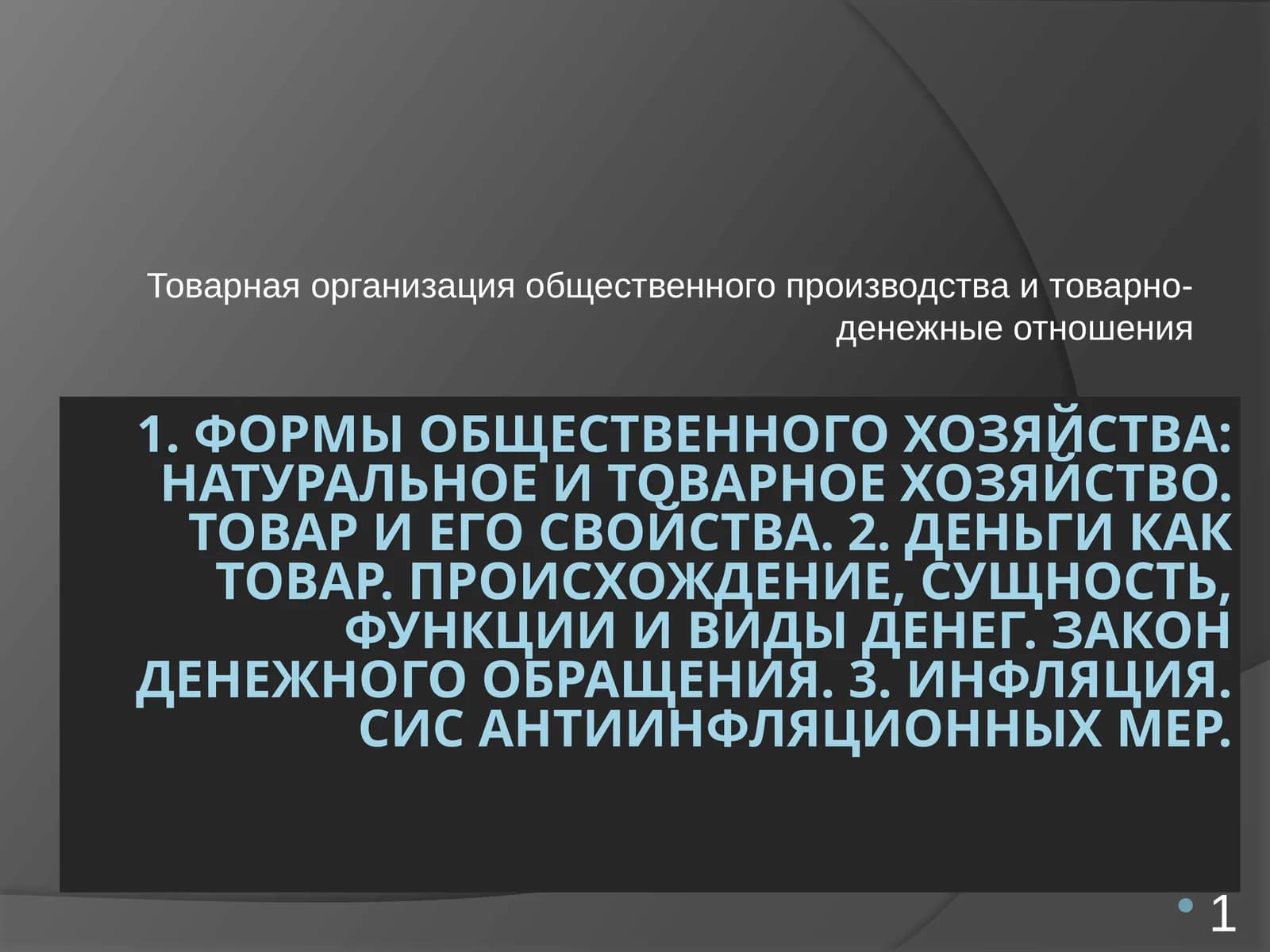 Формы общественного хозяйства
