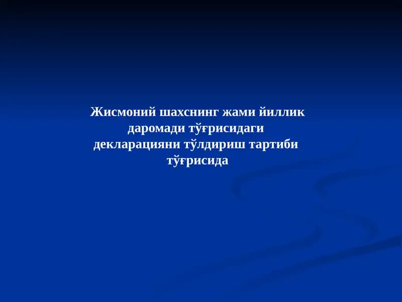 Жами йиллик даромад декларацияси