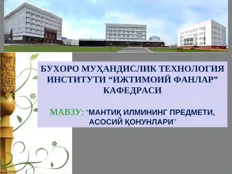 Мантиқ илмининг предмети,асосий қонунлари