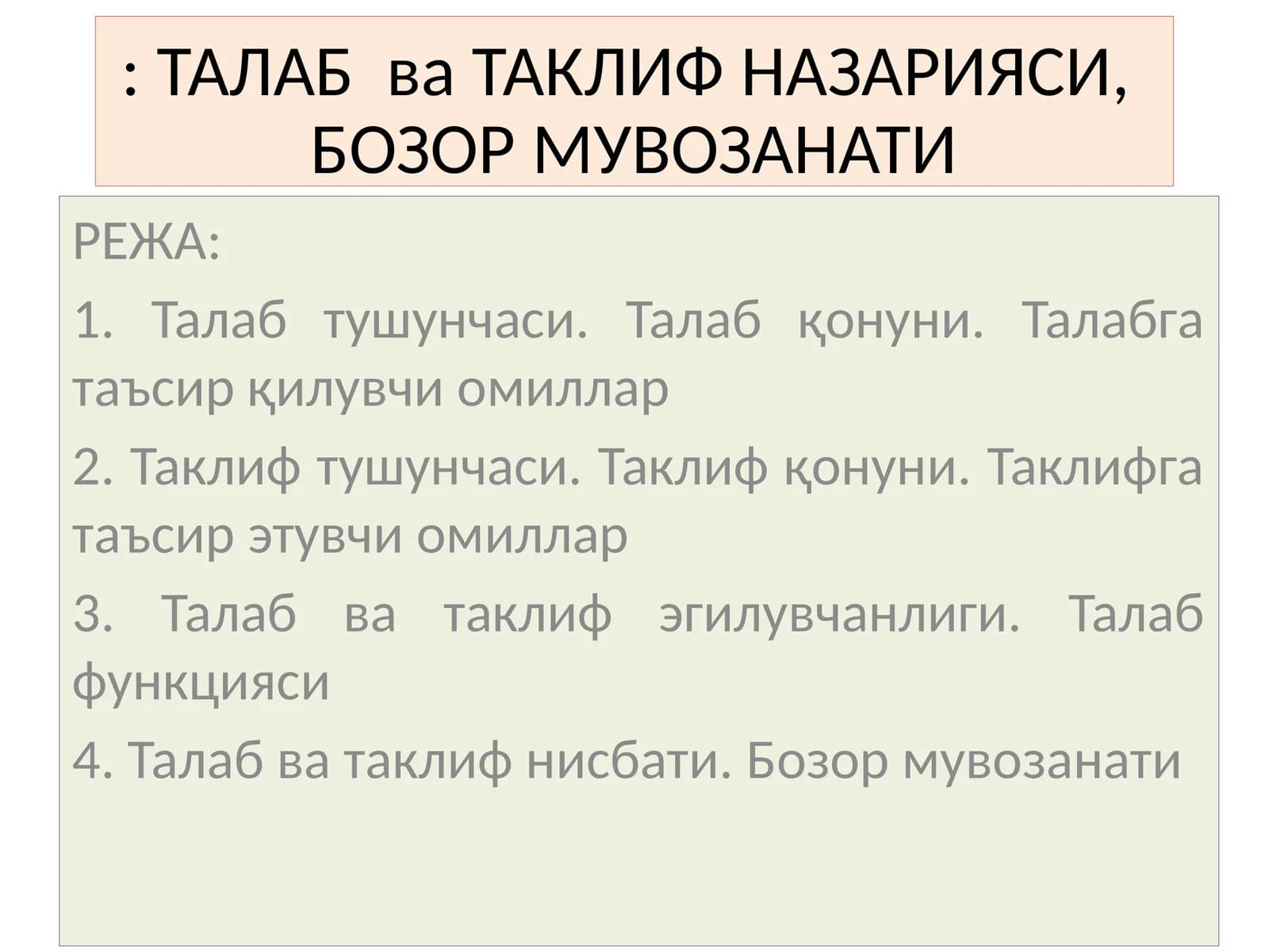 ТАЛАБ ва ТАКЛИФ НАЗАРИЯСИ, БОЗОР МУВОЗАНАТИ