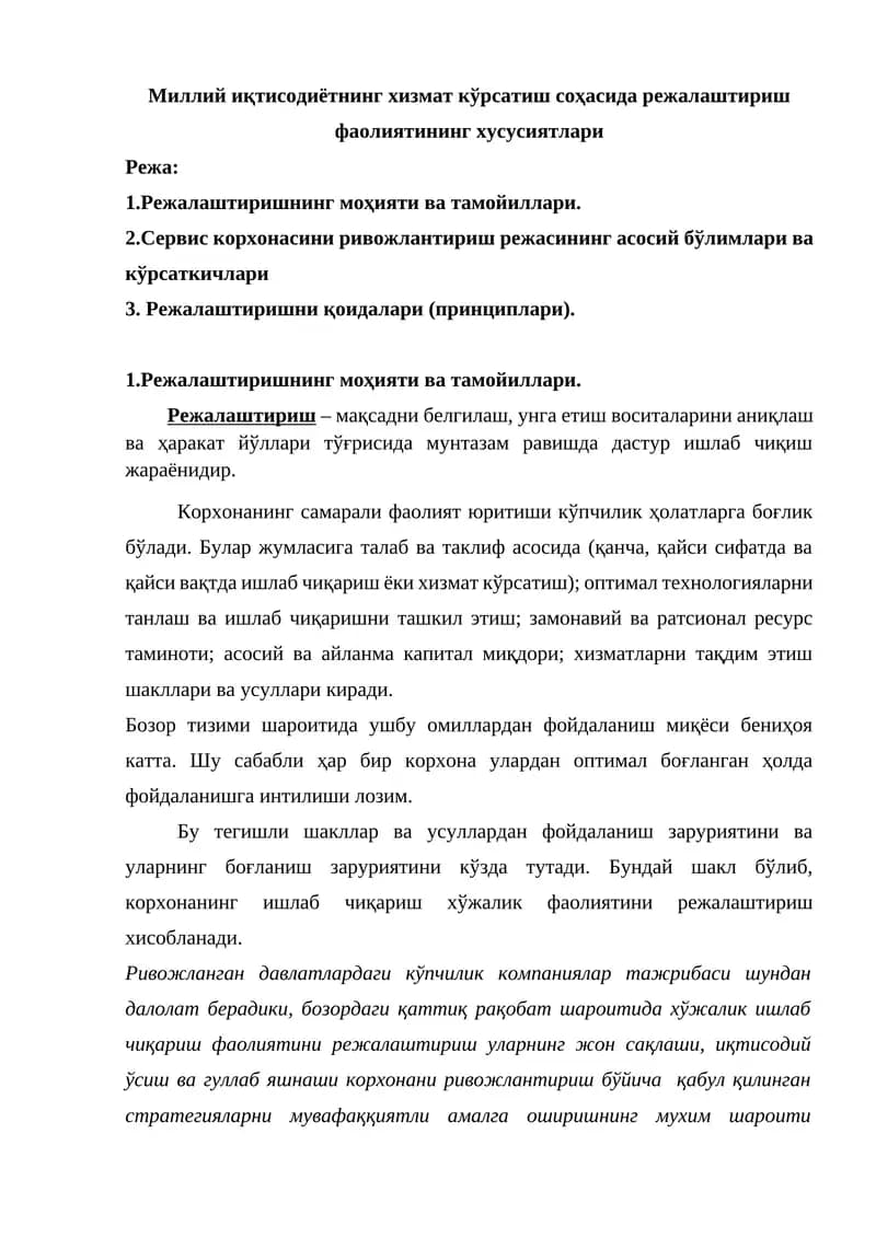 Миллий иқтисодиётнинг хизмат кўрсатиш соҳасида режалаштириш фаолиятининг хусусиятлари