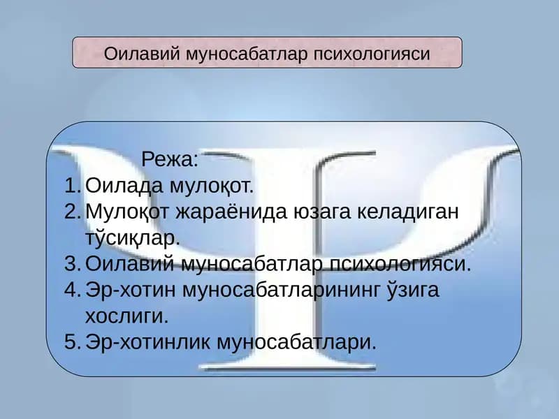 Эр-хотин муносабатларининг ўзига хослиги