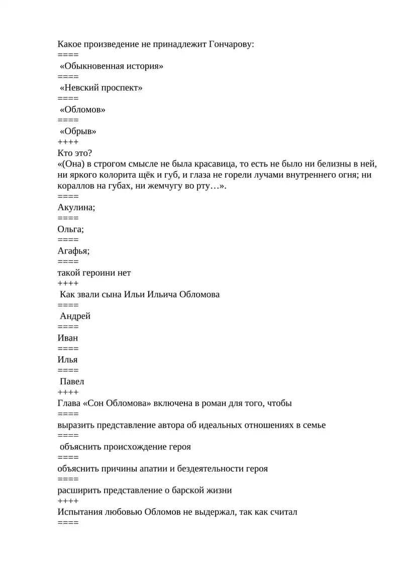 "Обломов"