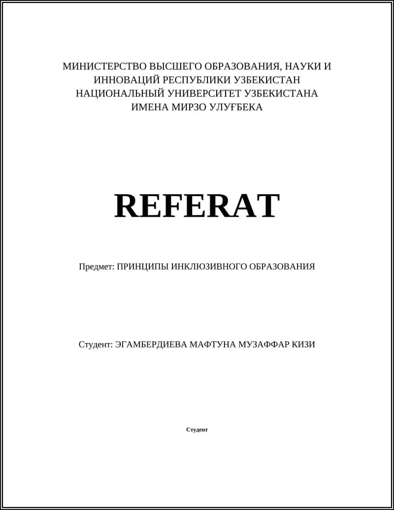 ПРИНЦИПЫ ИНКЛЮЗИВНОГО ОБРАЗОВАНИЯ