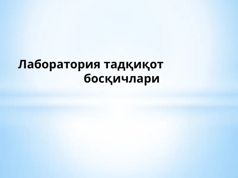 Лабораториятадқиқотбосқичлари