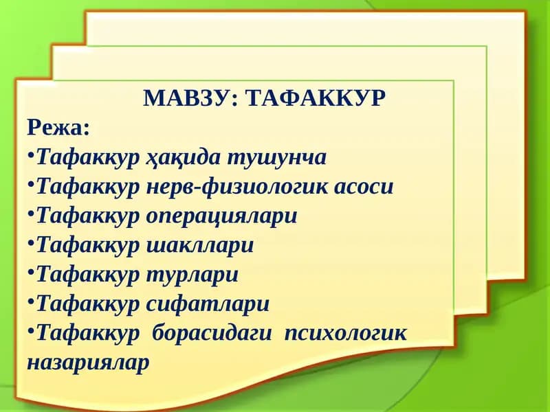 Тафаккур