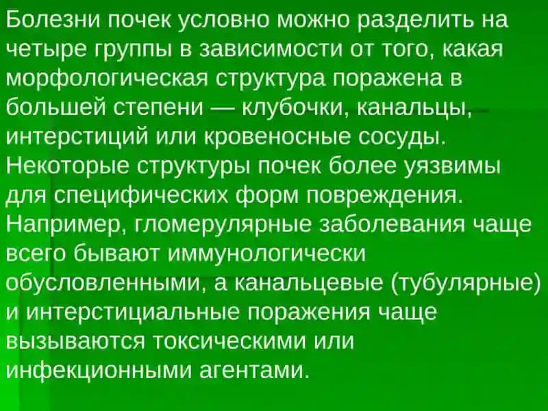 Болезни почек