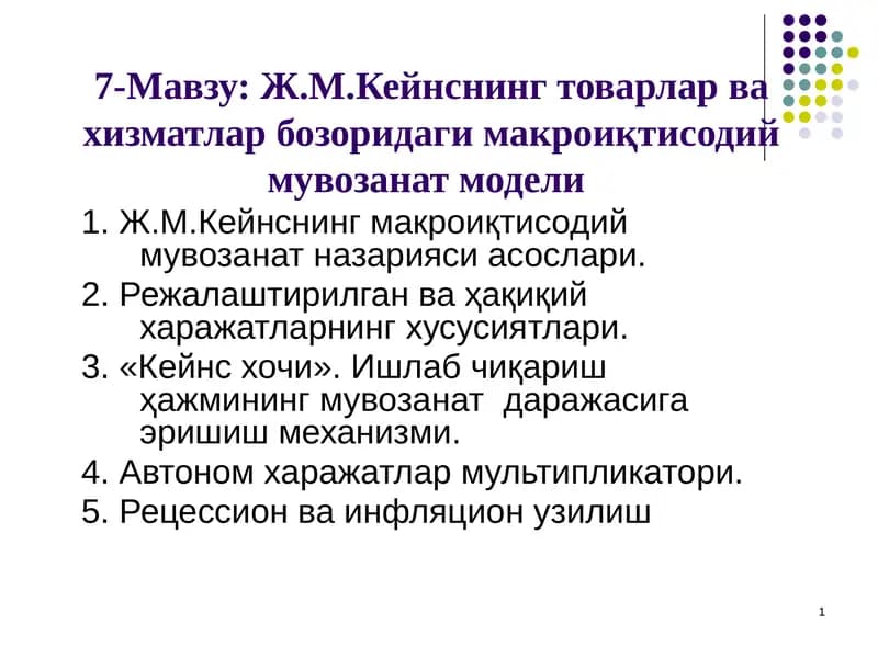 Ж.М.Кейнснинг товарлар ва хизматлар бозоридаги макроиқтисодиймувозанат модели