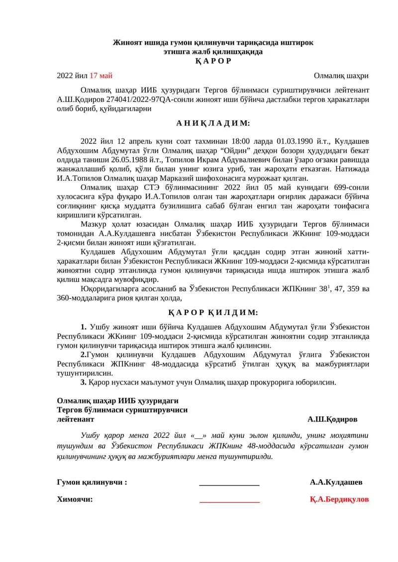 Жиноят ишида гумон қилинувчи тариқасида иштирок