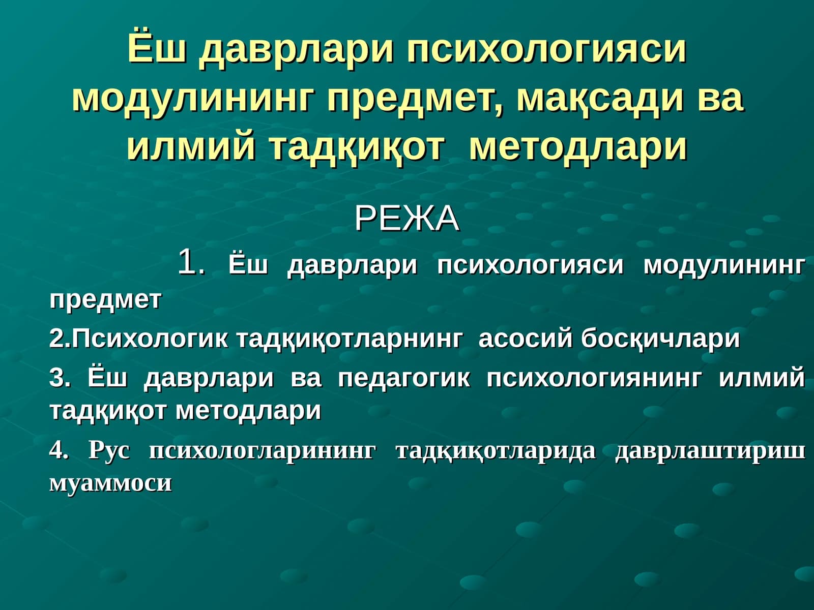 Ёш даврлари психологияcи модулининг предмет, мақсадива илмий тадқиқот методлари