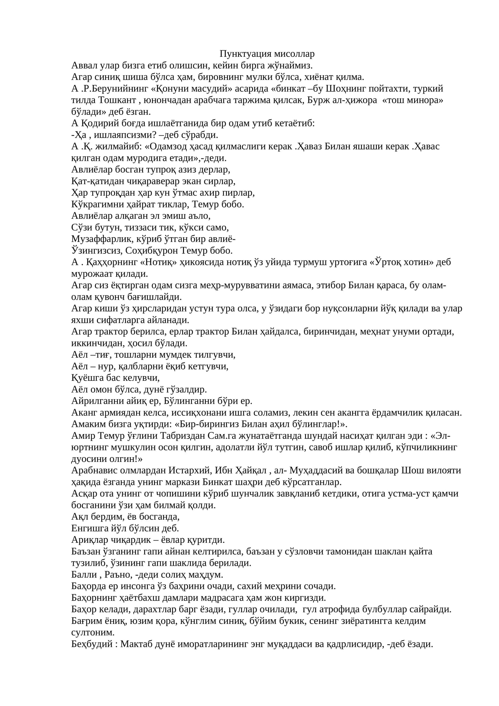 Пунктуация мисоллар