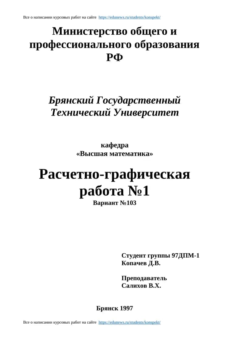 Расчетно-графическая работа №1