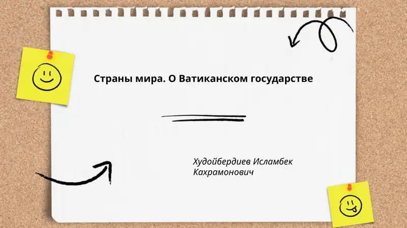 О Ватиканском государстве