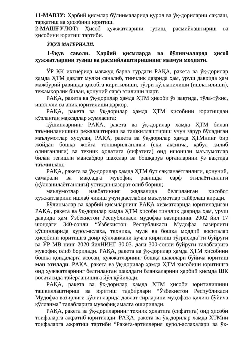 Ҳарбий қисмлар бўлинмаларида қурол ва ўқ-дориларни сақлаш, тарқатиш ва ҳисобини юритиш