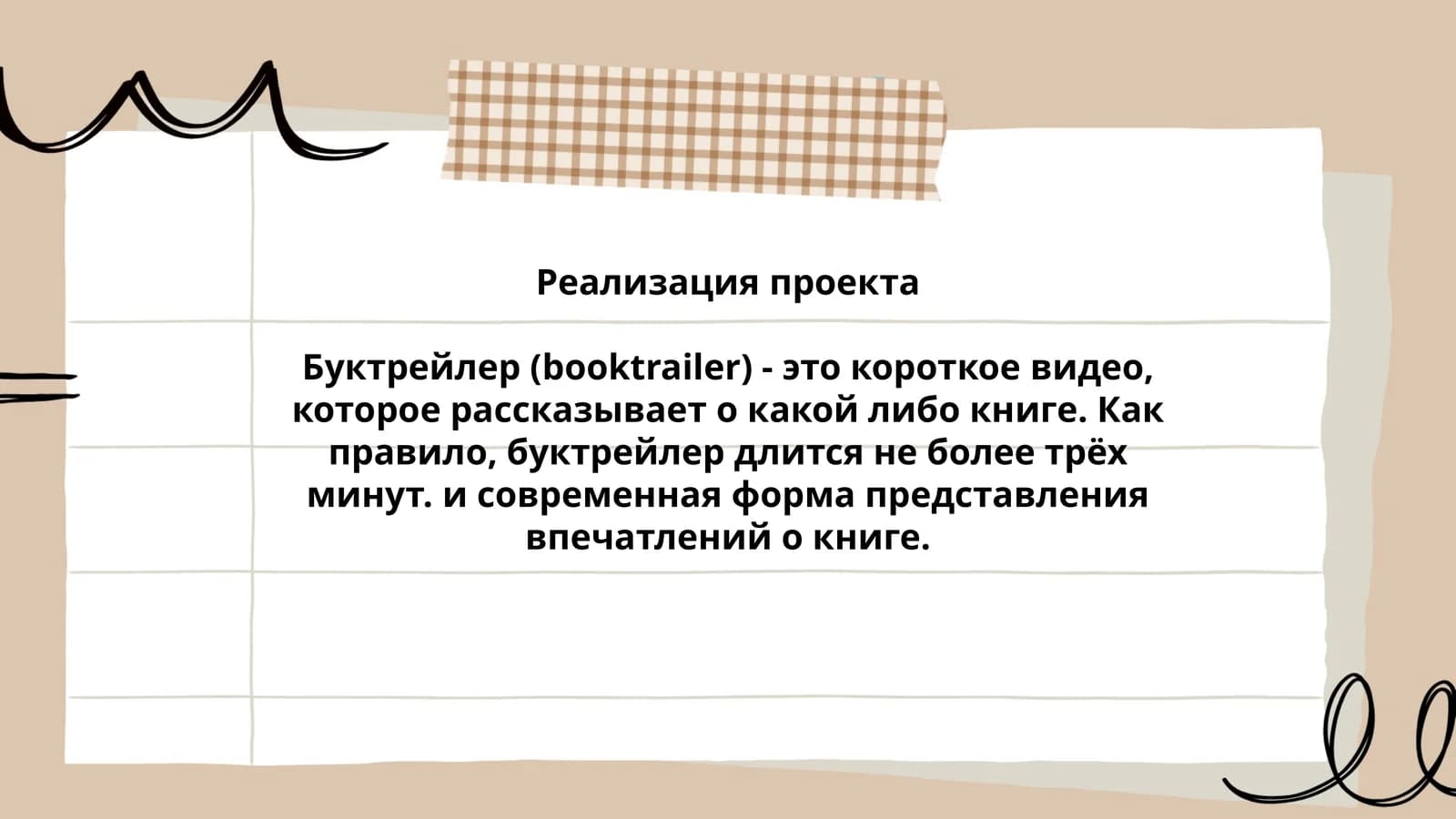Буктрейлер (booktrailer)