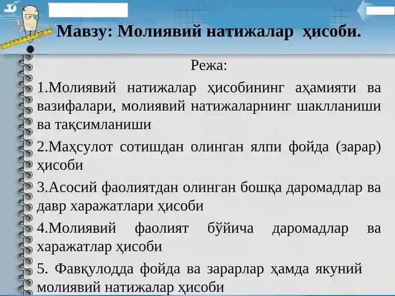 Молиявий натижалар ҳисоби