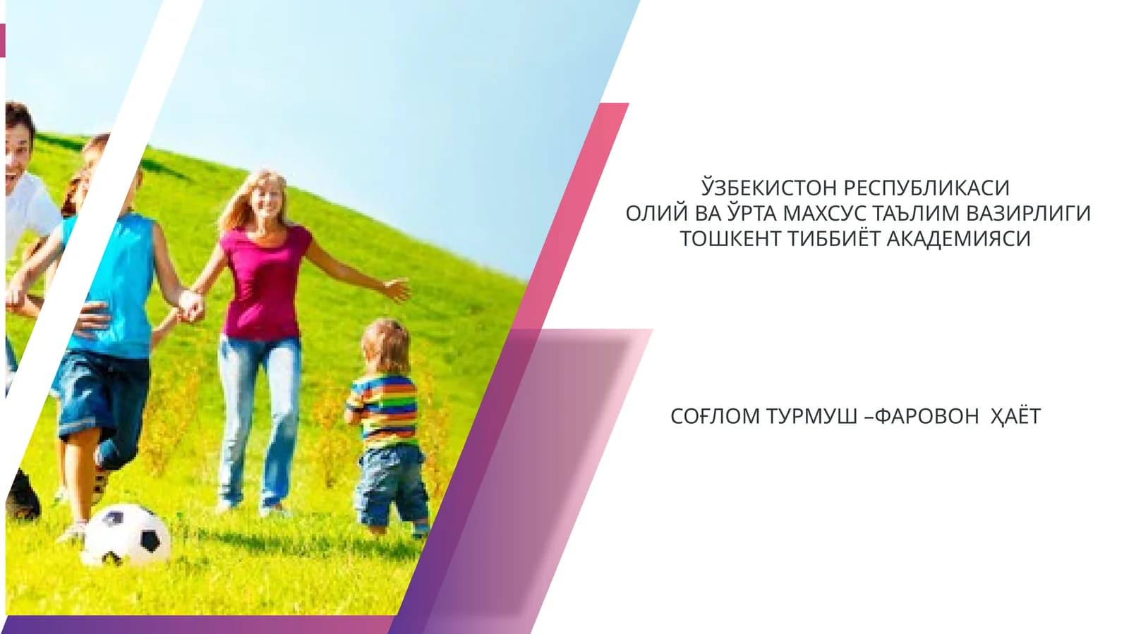 Саломатлик