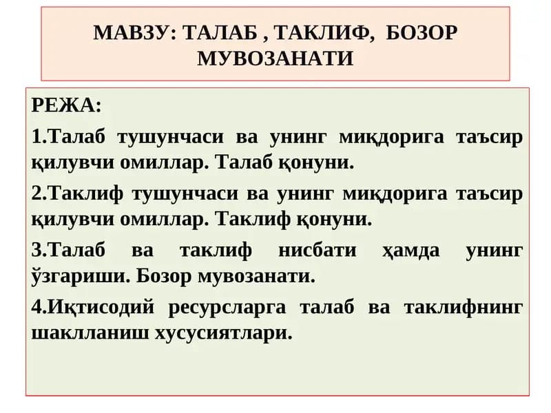 Талаб, таклиф, бозор мувозанати