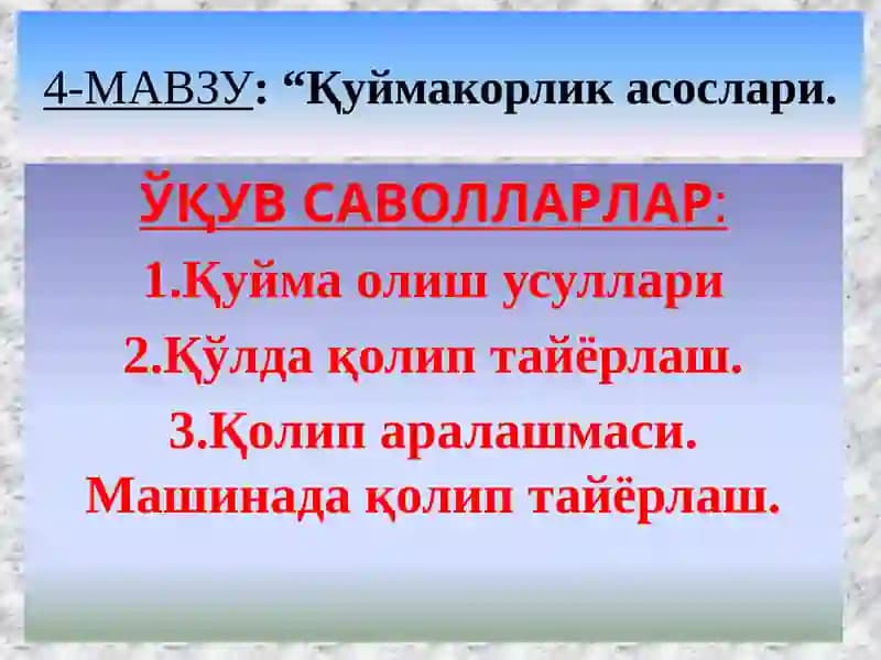 Қуймачилик асослари