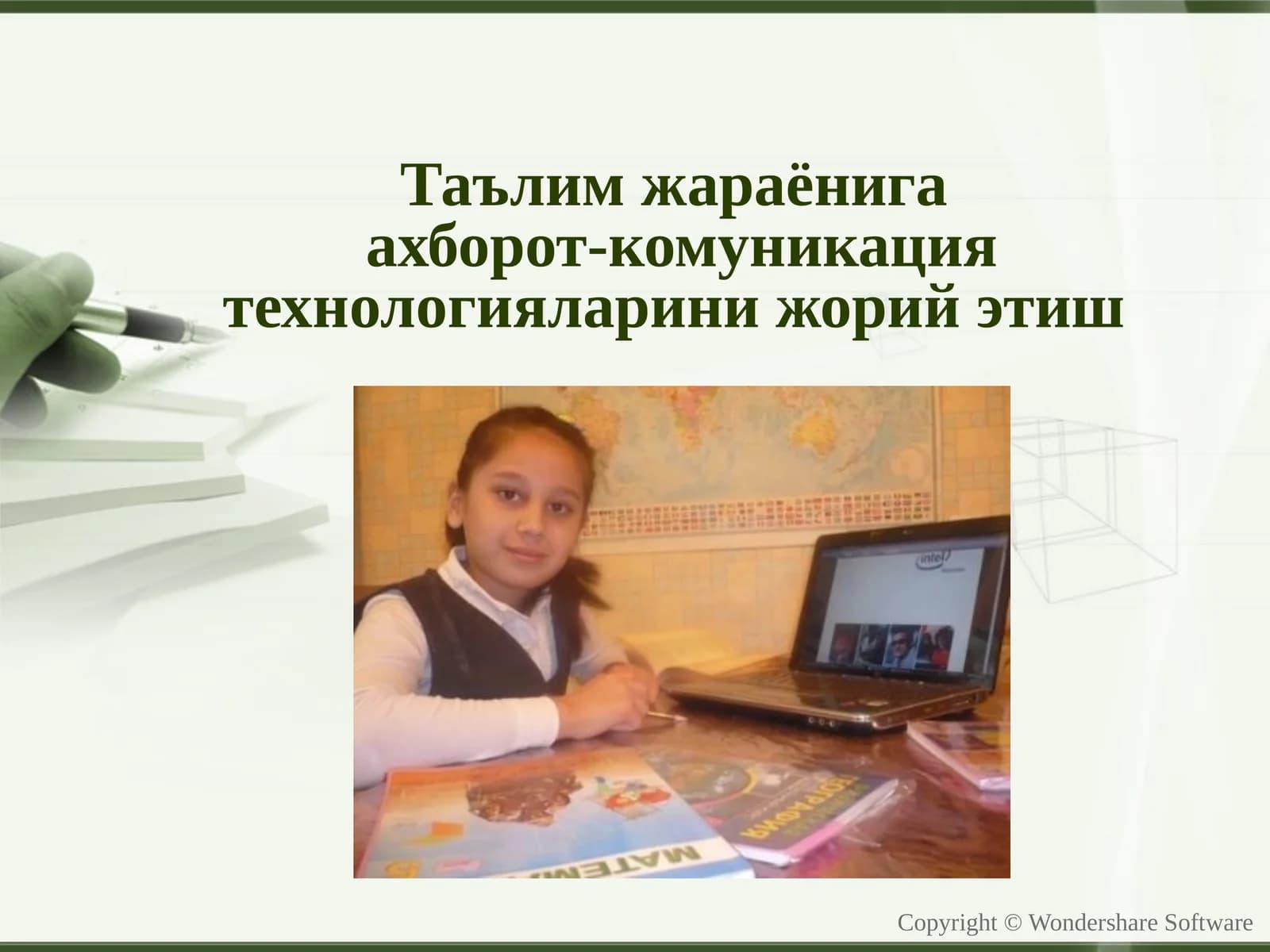 Таълим жараёнига ахборот-комуникация технологиялари жорий этиш