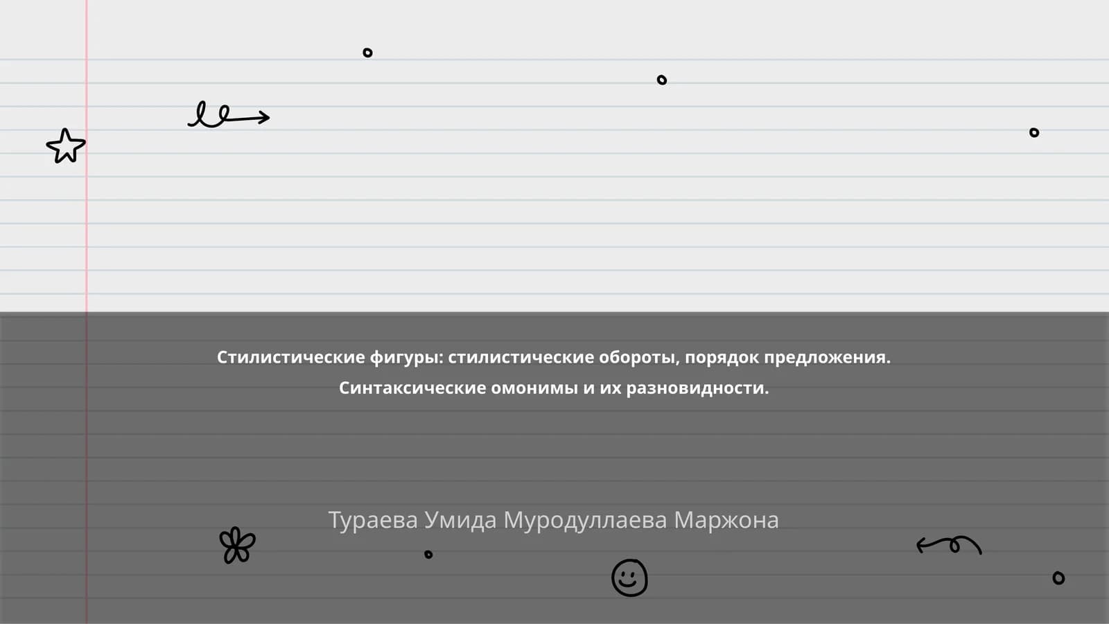 Определение стилистических фигур и их роль