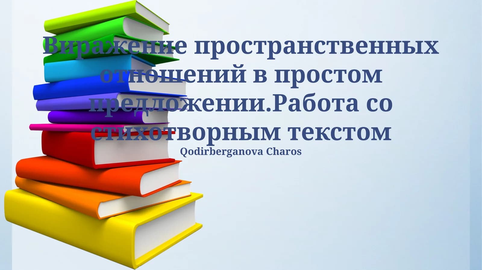 Выразительные средства описания пространства в поэзии