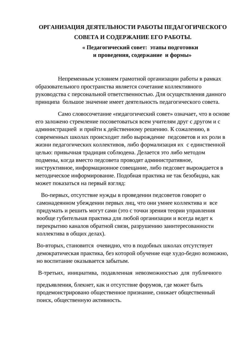 Педагогический совет: этапы подготовки и проведения, содержание и формы