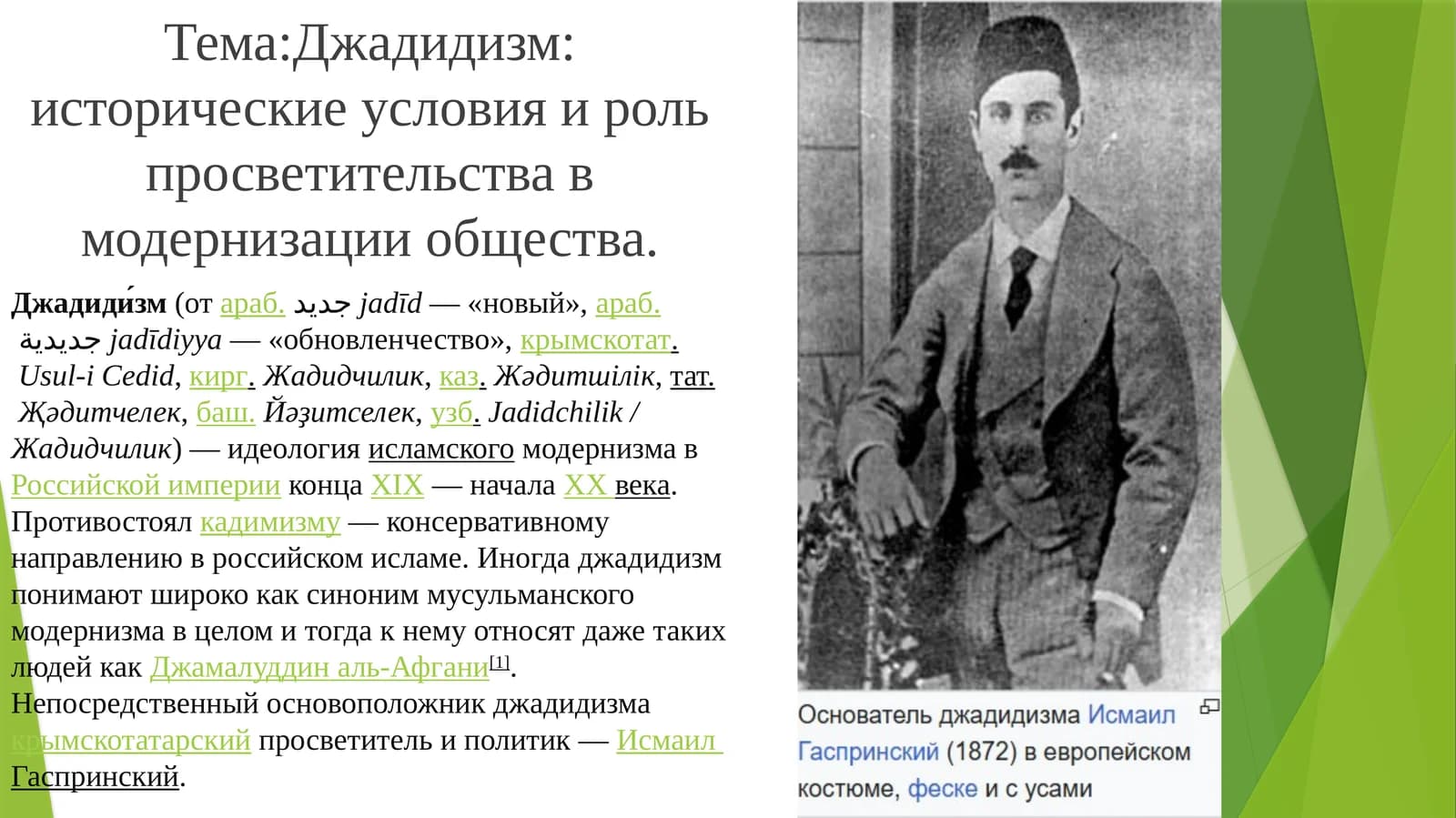 Джадидизм: исторические условия и роль просветительства в модернизации общества