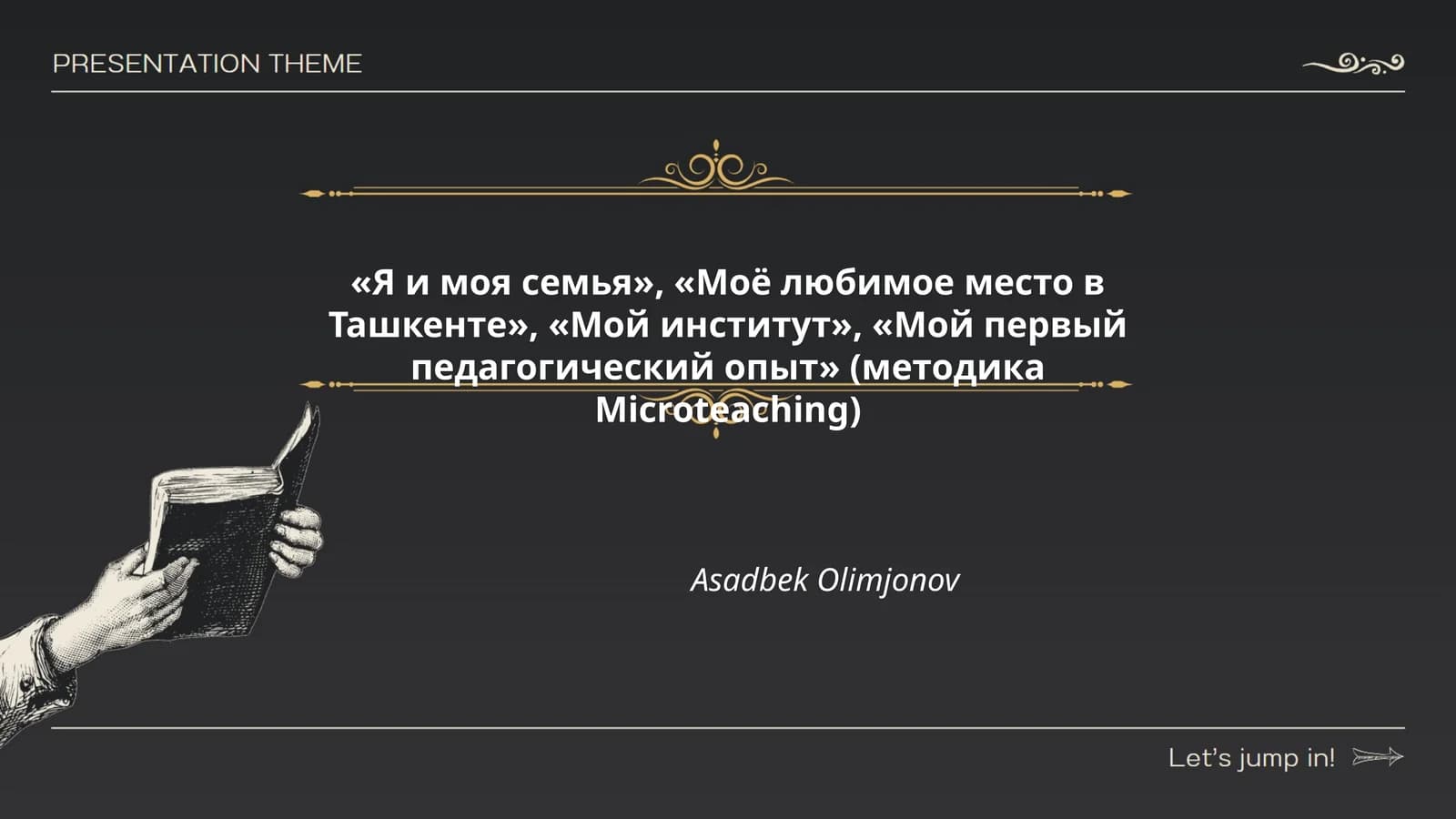 Мой первый педагогический опыт