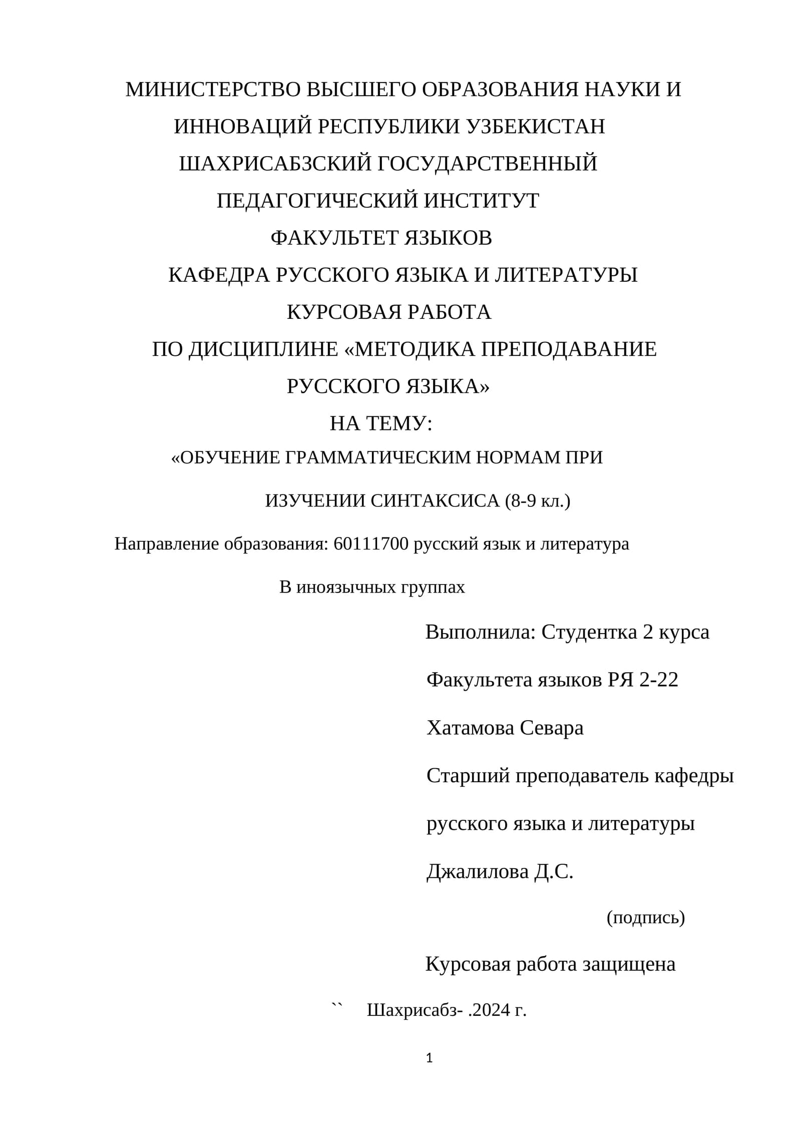 Курсовая работа по методике преподавания русского языка