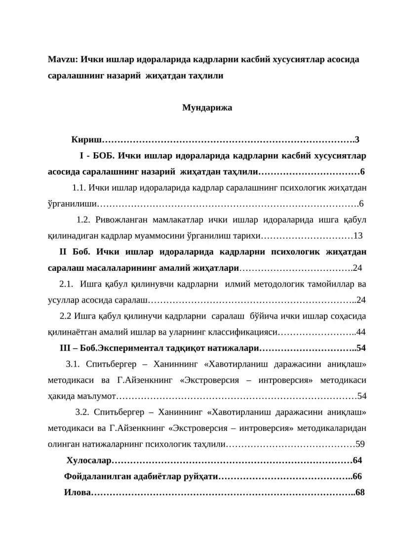 Ички ишлар идораларида кадрларни касбий хусусиятлар асосида саралашнинг назарий жиҳатдан таҳлили
