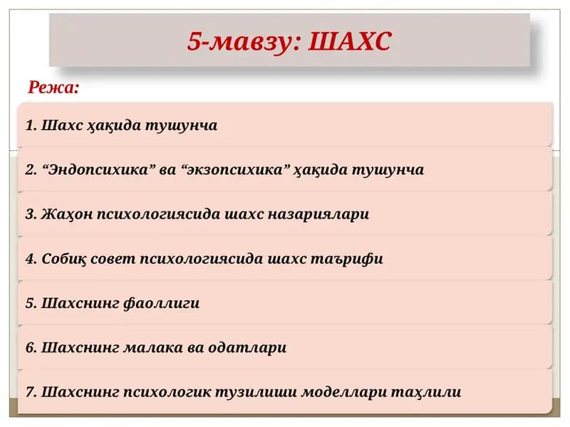 Шахс