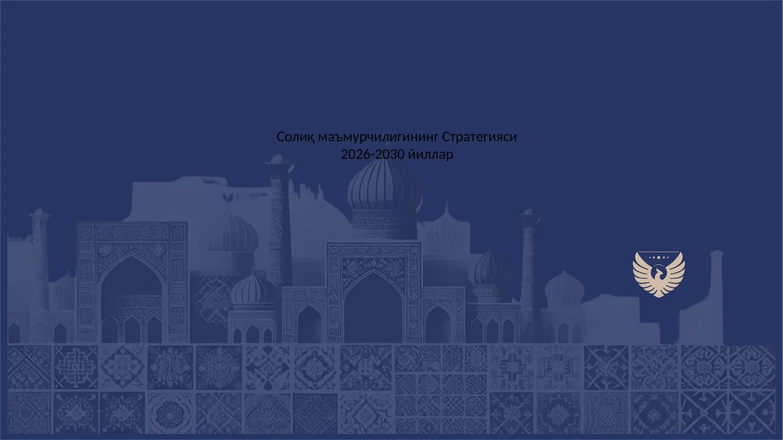 Солиқ маъмурчилигининг Стратегияси 2026-2030 йиллар