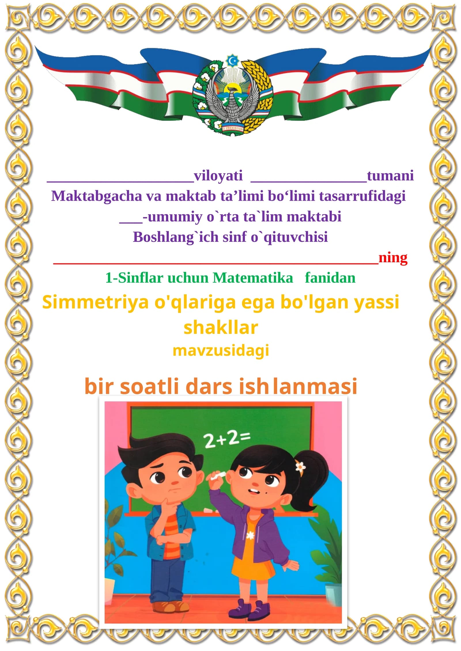 Simmetriya o'qlariga ega bo'lgan yassi shakllar 1-sinflar uchun Matematika fanidan dars ishlanmasi