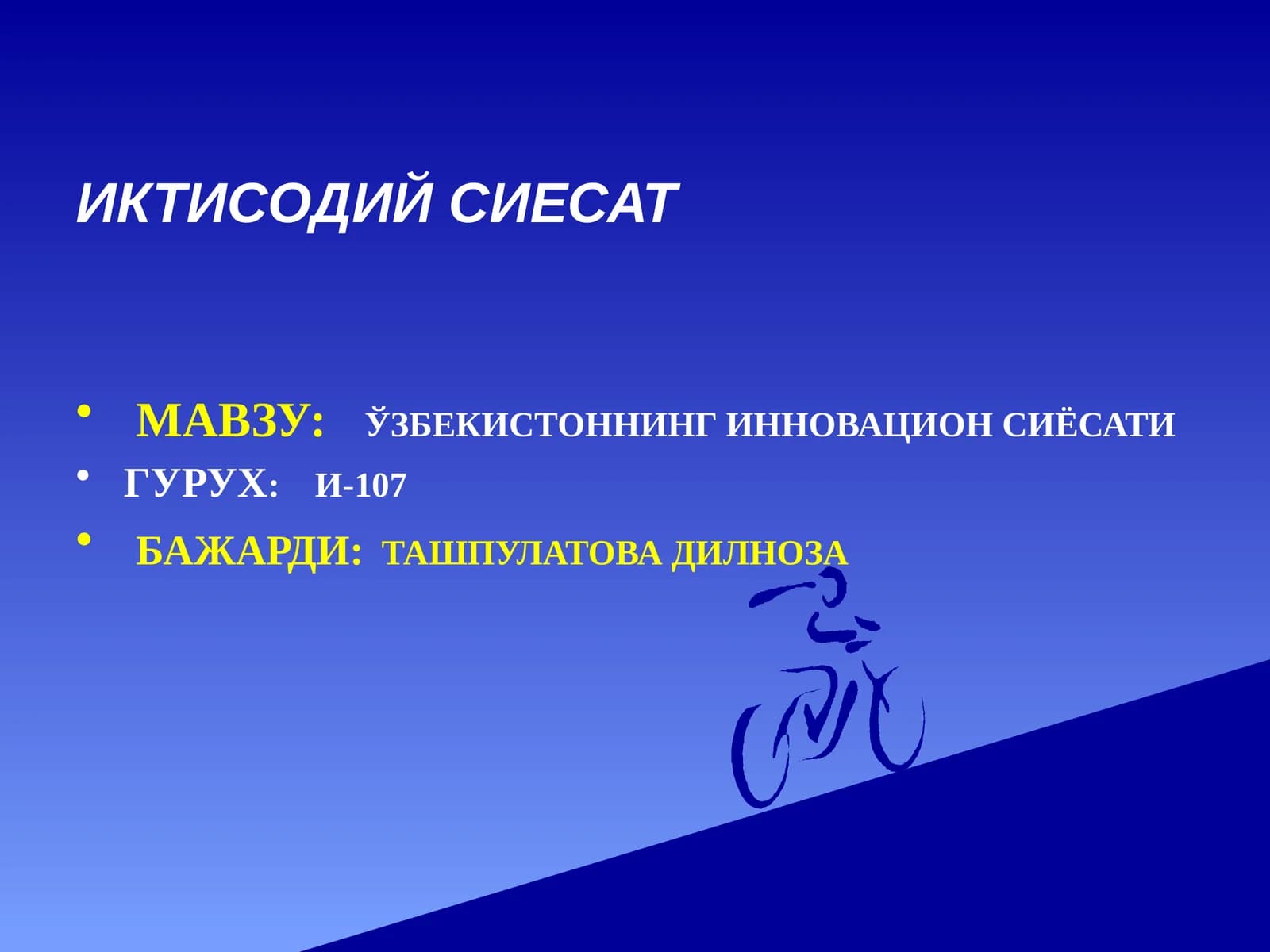 Инновациянинг мазмун ва маҳияти