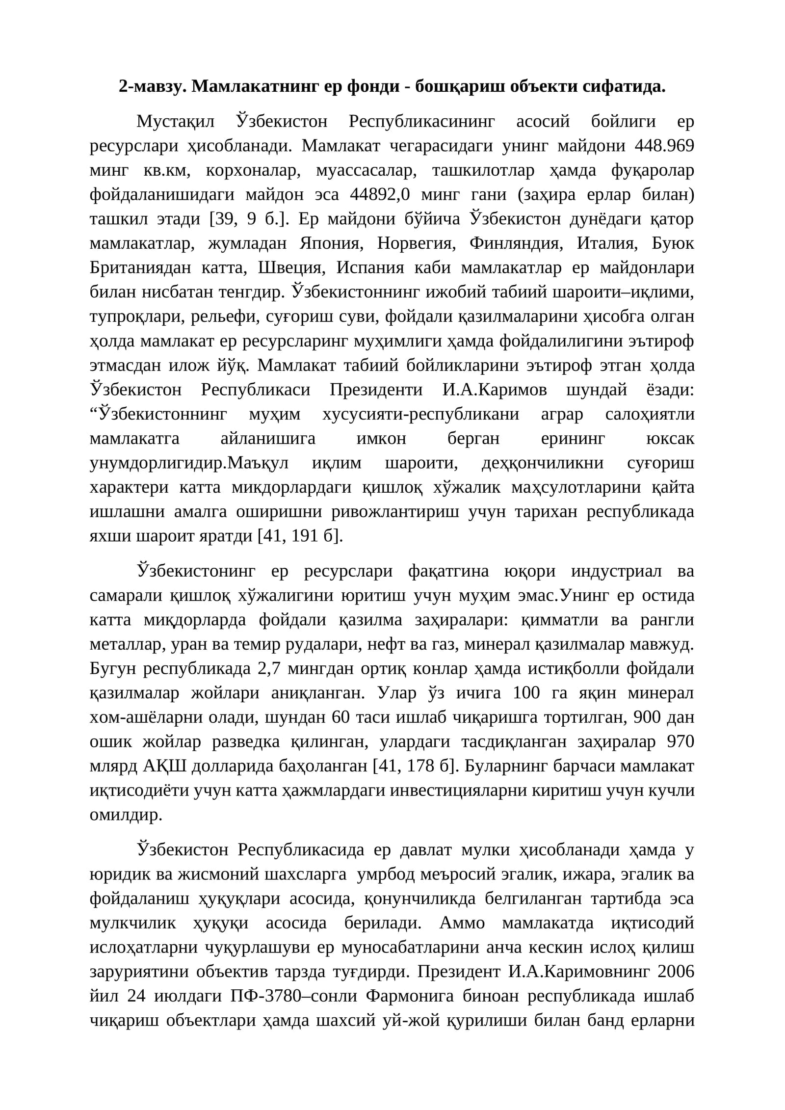 Мамлакатнинг ер фонди - бошқариш объекти сифатида
