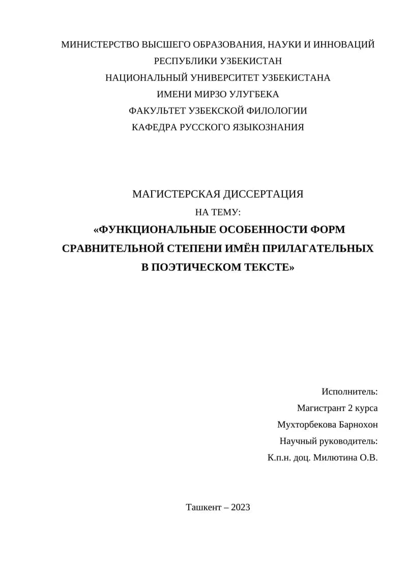 ФУНКЦИОНАЛЬНЫЕ ОСОБЕННОСТИ ФОРМ СРАВНИТЕЛЬНОЙ СТЕПЕНИ ИМЁН ПРИЛАГАТЕЛЬНЫХ  В ПОЭТИЧЕСКОМ ТЕКСТЕ