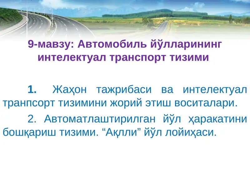 Автомобиль йўлларининг интелектуал транспорт тизими