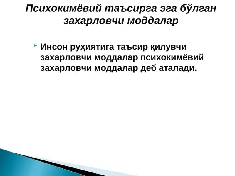 Психокимёвий захарловчи моддалар