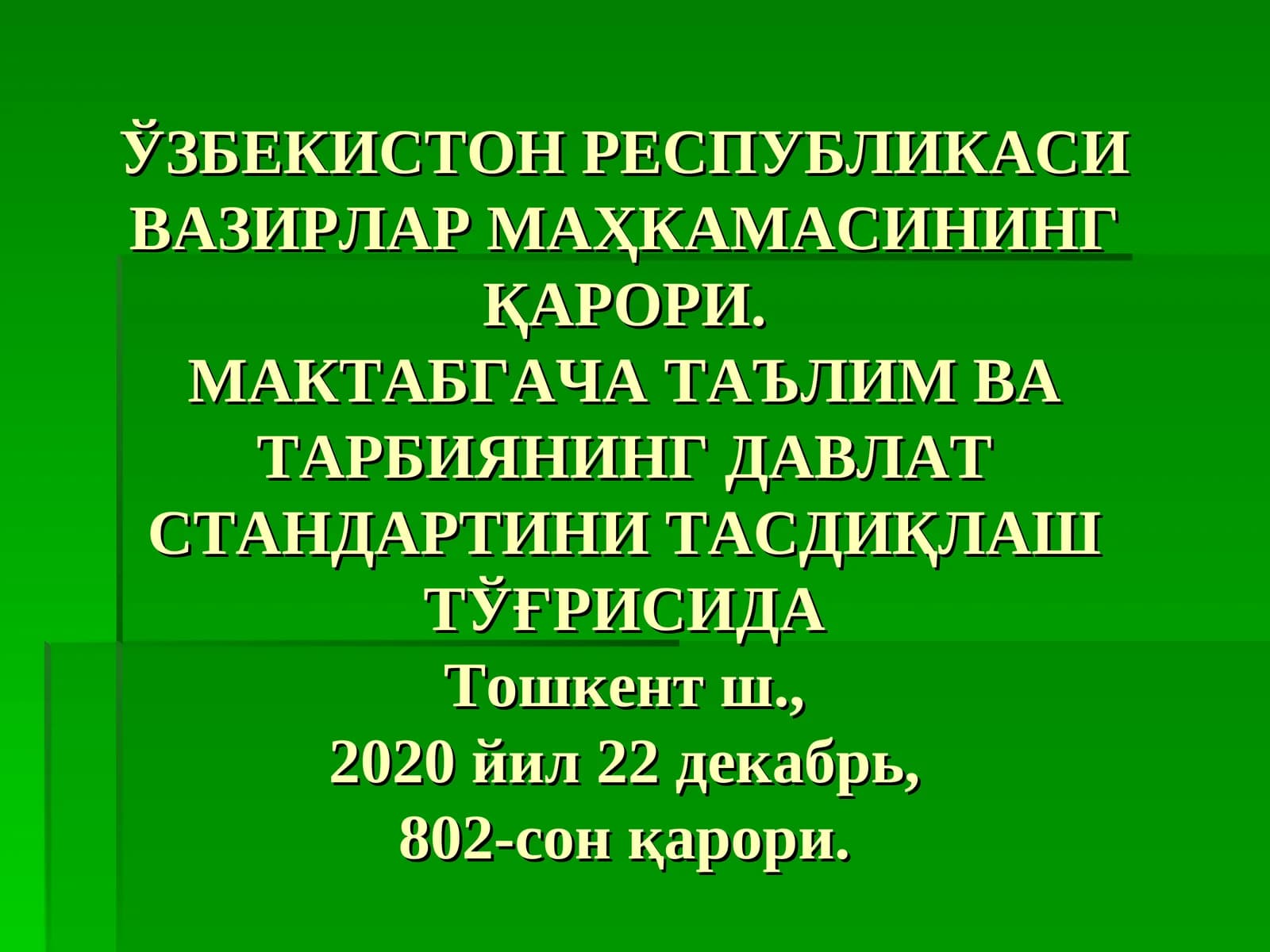 ДАВЛАТ СТАНДАРТИ