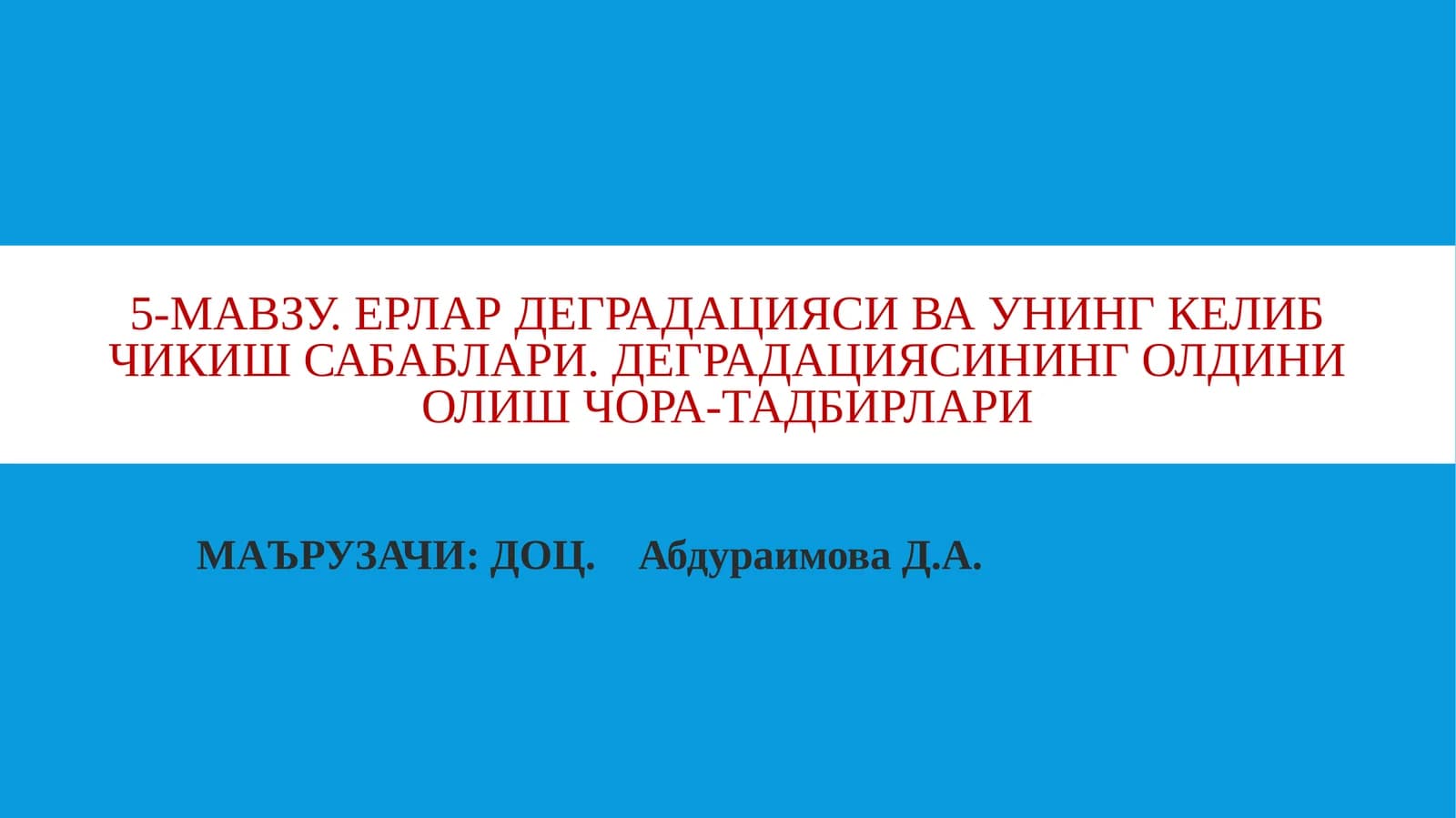 5-МАВЗУ. ЕРЛАР ДЕГРАДАЦИЯСИ ВА УНИНГ КЕЛИБ ЧИКИШ САБАБЛАРИ. ДЕГРАДАЦИЯСИНИНГ ОЛДИНИ ОЛИШ ЧОРА-ТАДБИРЛАРИ
