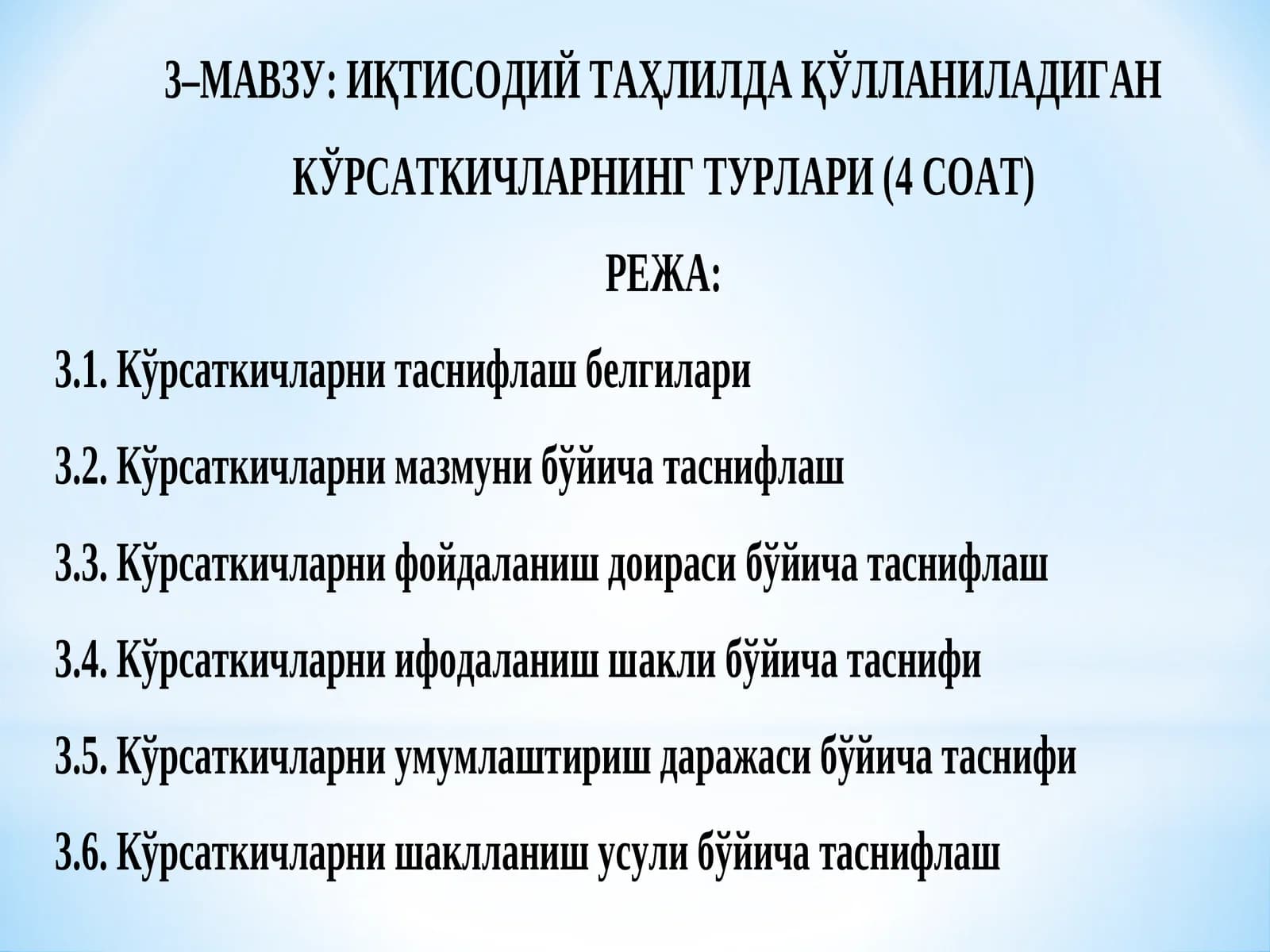 Иқтисодий таҳлилда қўлланиладиган кўрсаткичларнинг таснифлаш белгилари бўйича турларга бўлиниши