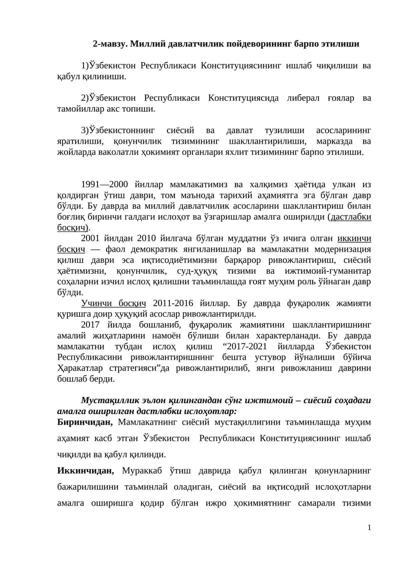 Миллий давлатчилик пойдеворининг барпо этилиши