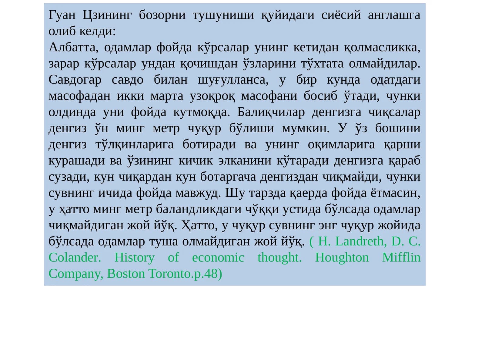 Гуан Цзининг тиббиёт илмларида